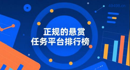 苹果悬赏任务平台APP大全